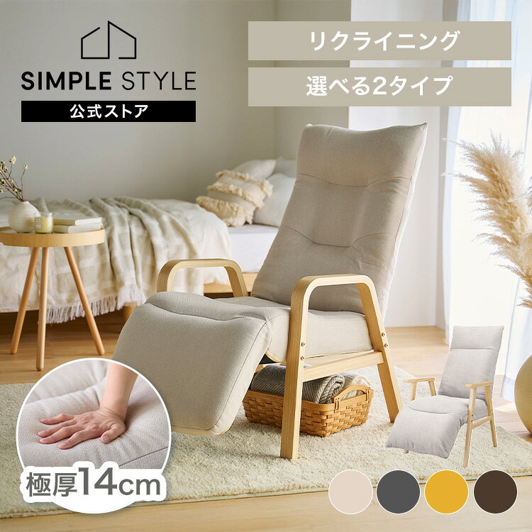 リクライニングチェア 一人掛け 高座椅子 リクライニング 座椅子 一人用 ソファー 高齢者 肘掛付 背もたれ ヘッドレスト フットレスト 椅子 プレゼント リクライニングウッドアームチェア アイリスオーヤマ FACR FACN *