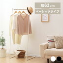【LINE登録で500円OFF】 ハンガーラック おしゃれ スタイルハンガー ベーシックタイプ PI-B150 ホワイト ブラック スタイルハンガー デザインハ...