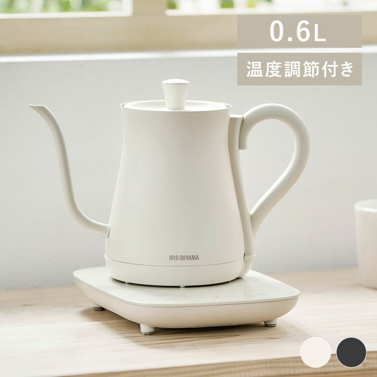【LINE登録で200円オフクーポン！】 電気ケトル アイリスオーヤマ 0.6L 温度調整 ドリップ