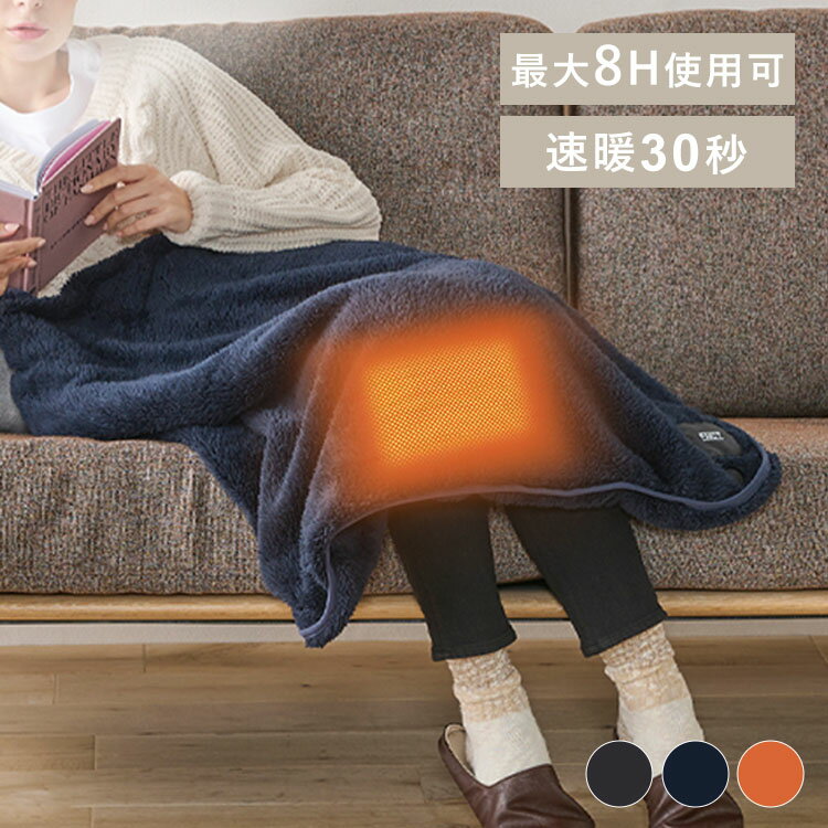 【最大3,333円OFFクーポン配布中★20日01:59迄】電気毛布 掛け布団 USB ブランケット ヒート付き ひざ掛け クッション ヒートクッション スポーツ観戦 アウトドア おしゃれ FC21702 防災 災害 避難 寒さ対策 防寒対策 防寒グッズ あったかグッズ SimpleStyle