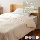 【LINE登録で200円オフクーポン!】 掛け布団 シングル 夏 洗える 夏用掛け布団 羽毛布団 日本製ダウンケット ホワイトグース 抗菌 防臭 WGD93%0.2kg 代引不可 【Scp】