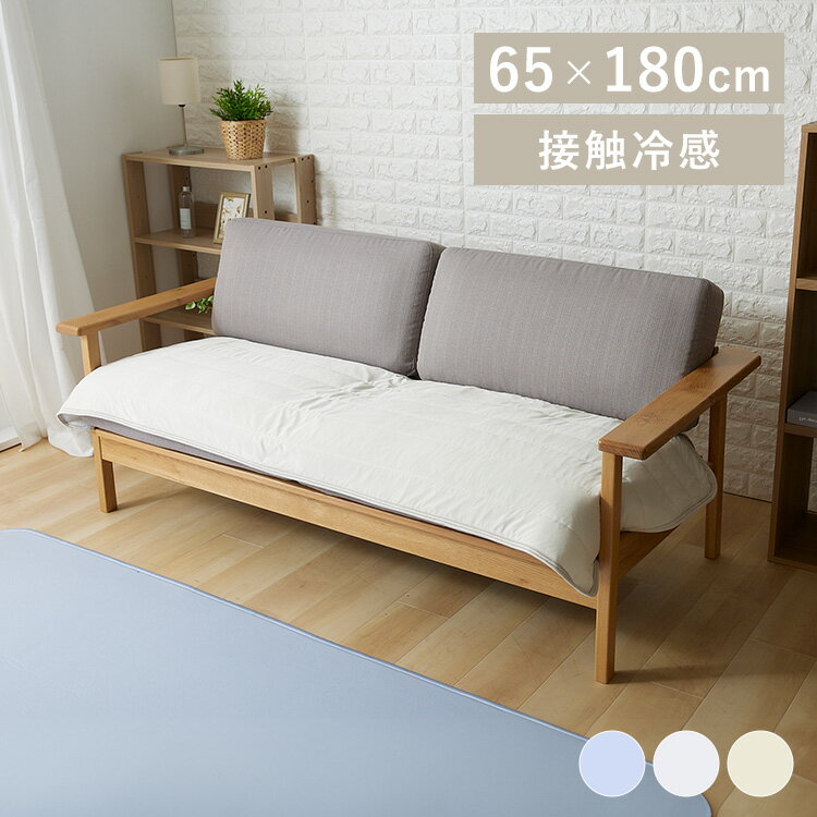 Patterned - 【LINEお友だち登録で最大1,500円OFFクーポン】接触冷感モッチリソファーカバー 65×180cm ソファーカバー ひんやり もっちり ソファパッド クール さらさら 抗菌・防臭 すべり止め付き 肌触り セット簡単 アイスブルー ライトグレー グレー SimpleStyle シンプルスタイル