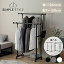 【LINE登録で500円OFF】 ハンガーラック 2段 ダブル 1段 シングル パイプハンガー 洋服掛けラック おしゃれ 縦横 伸縮 ロングコート 子供服 キャ...