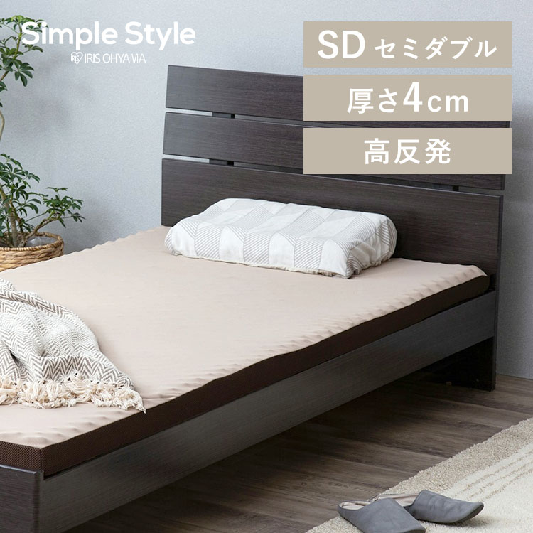 【LINEお友だち登録で最大1,500円OFFクーポン】マットレス カバー付き セミダブル 高反発 敷き布団 硬め 来客用 4cm 通気性 体圧分散 高反発マットレス セミダブル MAKK4-SD SimpleStyle シンプルスタイル