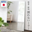 【LINE登録で200円オフクーポン!】 鏡 壁掛け 全身 全身鏡 ミラー 姿見 立てかけ リフェクス 割れない軽量ミラー 割れない 100×150cm シルバー NRM-1S 代引不可 SimpleStyle シンプルスタイル 新生活 防災 地震対策