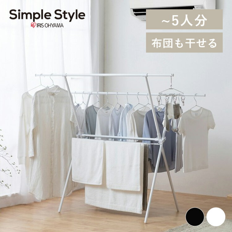 楽天Simple Style 楽天市場店【LINE登録で500円OFF】 物干し 大容量 室内 折りたたみ 完成品簡単組立スタイル物干し 伸縮自在 大容量 簡単 組立 布団干し 物干し竿 物干し台 シンプル スタンド スリム 軽量 ハンガー サビにくい シンプル 部屋干し 花粉 梅雨 STMX-920 新生活