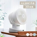 【LINE登録で500円OFF】 サーキュレーターDCモーター PCF-BD15T-W PCF-BD15T-A PCF-BD15T-P ホワイト ライトネイビー...