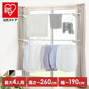 【LINE登録で500円OFF】 物干し 室内物干し 窓枠 物干し 2段タイプ MW-260NR MW-W260N送料無料 アイリスオーヤマ 室内物干し 窓枠 ...