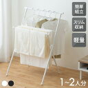 【LINE登録で500円OFF】 室内物干し 物干しスタンド 室内 組立 ハンガーラック スリム スタイル物干し コンパクト 洗濯物干し 部屋干し 省スペース ...