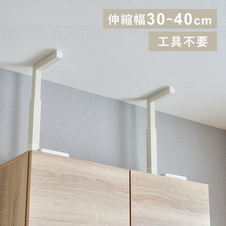 【LINEお友だち登録で最大1,500円OFFクーポン】突っ張り棒 棚 強力 耐震グッズ 耐震バー 家具転倒防止 耐震バー 伸縮棒 ストッパー 30〜40cm 工具不要 Sサイズ KTTB-S