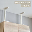 【LINE登録で200円オフクーポン!】 突っ張り棒 棚 強力 耐震グッズ 耐震バー 家具転倒防止 耐震バー 伸縮棒 ストッパー 30~40cm 工具不要 Sサイズ KTTB-S アイリスオーヤマ 新生活