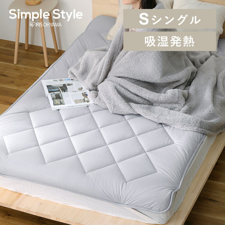 ★寝具 ベッドパッド 敷きパッド +5℃敷パッド Sサイズ グレー BSP-SC-S吸湿発熱 ふかふか シングル 保温..