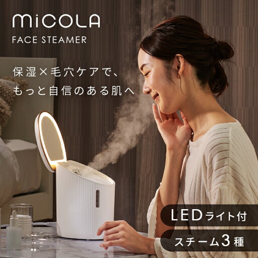 フェイススチーマー ホワイト 送料無料 フェイススチーマー ミスト 保湿 水 精製水 美顔器スチーマー 美顔器スチーム メイク落とし 乾燥対策 ミコラ MiCOLA プレゼント ギフト 【yrcare】 フェイススチーマー ホワイト 送料無料 フェイススチーマー ミスト 保湿 水 精製水 美顔器スチーマー 美顔器スチーム メイク落とし 乾燥対策 ミコラ MiCOLA プレゼント ギフト 【yrcare】