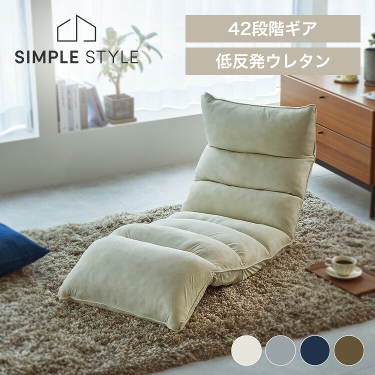 座椅子 ハイバック おしゃれ コンパクト リクライニング YCK-001 送料無料 低反発 椅子 チェア フロア 角度調節 折りたたみ 座イス 座いす ローチェア リビング 背中 背もたれ ダークブラウン ネイビー アイボリー【D】のサムネイル