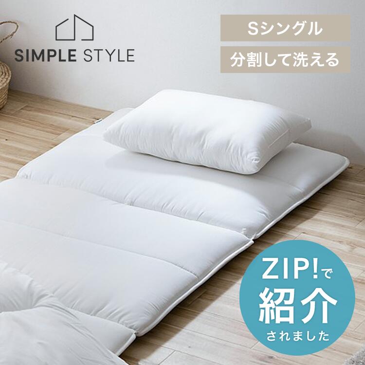 【LINE登録で1,000円OFF】敷布団 シングル 洗える 三つ折り 折りたたみ 軽量 洗濯ネット付 100×210 敷き布団 ふとん 布団 洗濯可能 専用洗濯ネット付き 来客用 分割 コンパクト 軽い 新生活 一人暮らし アイリスオーヤマ SKF-WB05-SNのサムネイル