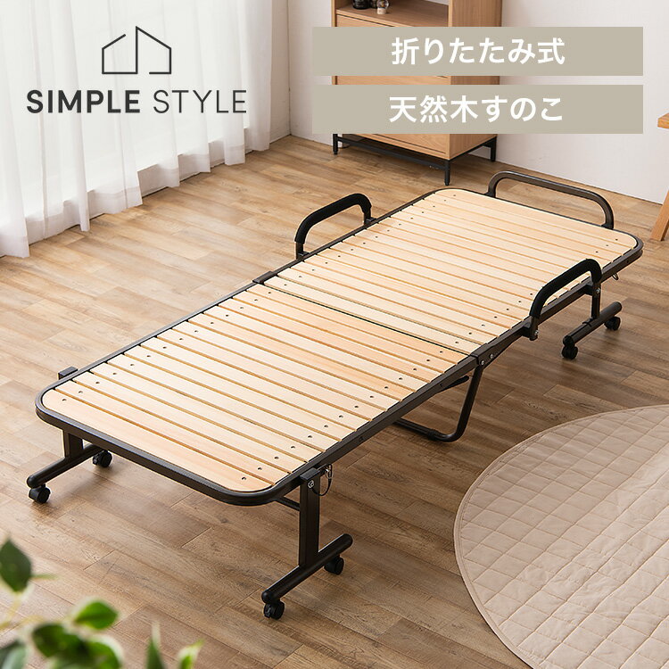 【LINEお友だち登録で最大1,500円OFFクーポン】折りたたみすのこベッド OTBSS-WH ナチュラルホワイト セミシングル ベッド すのこ 折りたたみベッド 折り畳みベッド 折り畳み おりたたみ ベッド フレーム スノコ 天然木 ハイタイプ コンパクト