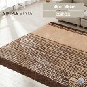 【LINE登録で200円オフクーポン!】 ラグ カーペット ホットカーペット対応 タフト風ラグ 185×185cm ベージュ グレー ブラウン ORG-TC1818約2畳 すべり止め加工 手洗いOK ラグマット モダンデザイン アシンメトリー模様 正方形 滑り止め付 絨毯【D】 SimpleStyle 新生活