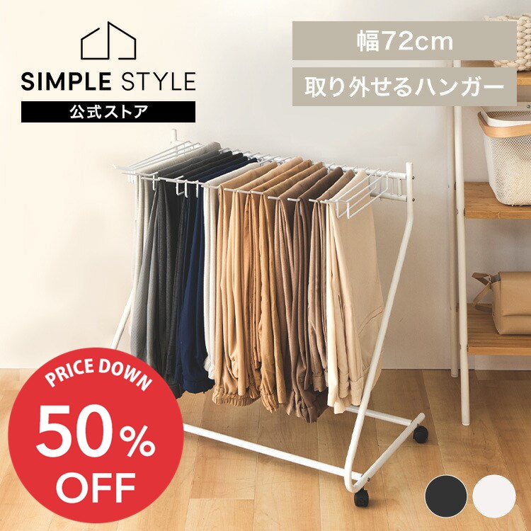 【半額SALE！楽天SS限定】 スラックスハンガー 20本 大容量 スラックスハンガーラック タオル ネクタイ タオル掛け ハンガー 物干し 衣類収納 衣類 収納 幅72 キャスター付き ストッパー付き タオル干し スタイリッシュ 部活 シワ SLKH-43【D】 新生活 2503SS