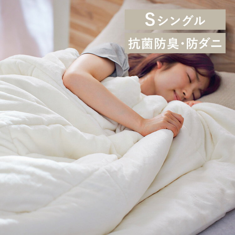 【LINE登録で200円オフクーポン！】 掛け布団 シングル 暖かい 冬 高機能保湿わた掛けふとん アイボリー防ダニ 抗菌防臭 シングル 高機能保湿わた 掛けふとん 保温 吸湿発熱 掛け布団 かけ布団 掛布団 布団 ふとん 洗える 洗濯OK アイリスオーヤマ KKF-TUN15-S 新生活