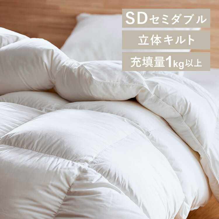 【2周年祭スタート！4/4 16時〜】 羽毛布団 セミダブル 軽い 冬送料無料 布団 セミダブル 掛布団 掛け布団 WDD90% ダウンパワー370dp以上 吸湿発熱 ホワイトダックダウン アイリスオーヤマ 防災 災害 避難 寒さ対策 防寒対策 あったかグッズ KKF-WD901-SDL 新生活