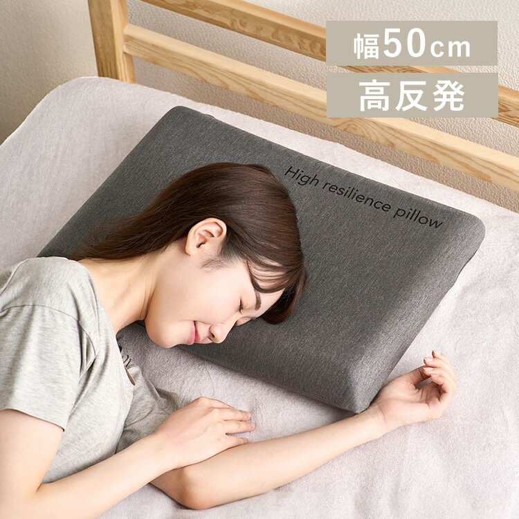 枕 首こり 肩こり 高反発 ウレタン 日本製 寝具指導士監修 アイリスオーヤマまくら ピロー 高反発枕 高反発まくら 高反発ウレタン枕 寝返り 横寝 仰向け寝 圧力分散 送料無料 PLW-HUS355 ストレートネック カバー付き 新生活