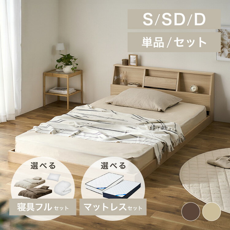 【25枚限定半額クーポン配布中！】ベッド フロアベッド ローベッド おしゃれ マットレスセット シングル セミダブル ダブル ナチュラル マットレス付き 枕 布団 かわいい 韓国 ベッドフレーム コンセント付き ヘッドボード付き 木製 ロータイプ ローベッド おしゃれ 家族 FBFのサムネイル