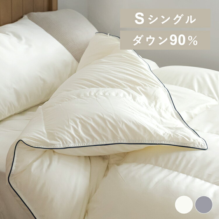 羽毛布団 シングル ロイヤルゴールドラベル 羽毛ふとん WDD90% ホワイトダッグダウン 0.7kg 400dp 掛け布団 掛布団 羽毛 羽毛 布団 暖かい 軽い 軽量 おしゃれ 日本製 10DS2219-90W0.7IR 一人暮らし SimpleStyle シンプルスタイル 新生活