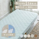 【LINE登録で200円オフクーポン!】 【肌に優しい冷感セット】レーヨン+リバーシブルケット シングル 敷パッド BOXシーツ(ブラウン グレージュ アイボリ...