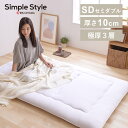 【LINE登録で200円オフクーポン!】 敷布団 セミダブル コンパクト 折りたたみ 三つ折り 敷き布団 3層 厚手 10cm 軽量布団 ふとん ボリューム 寝...