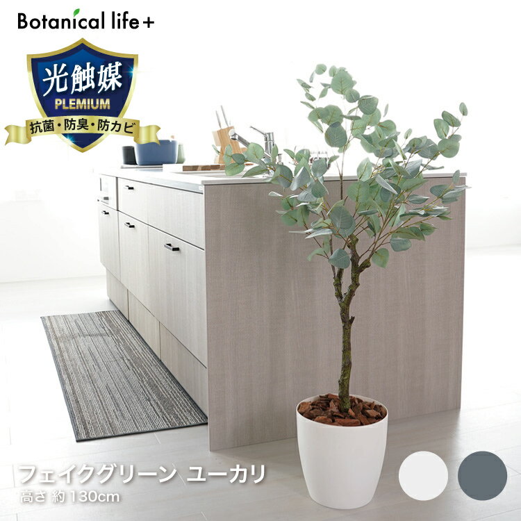 【LINE登録で200円オフクーポン！】 ユーカリ 23030 送料無料 ユーカリ フェイクグリーン