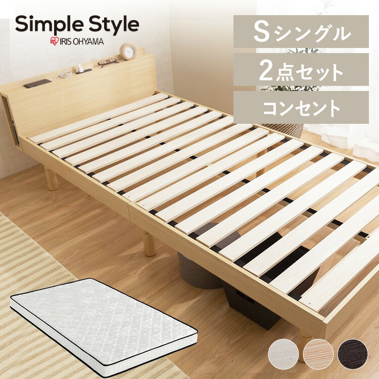 ベッド マットレス セット 棚付きベッドとポケットコイルマットレス14cmシングルセット マットレス ベ..