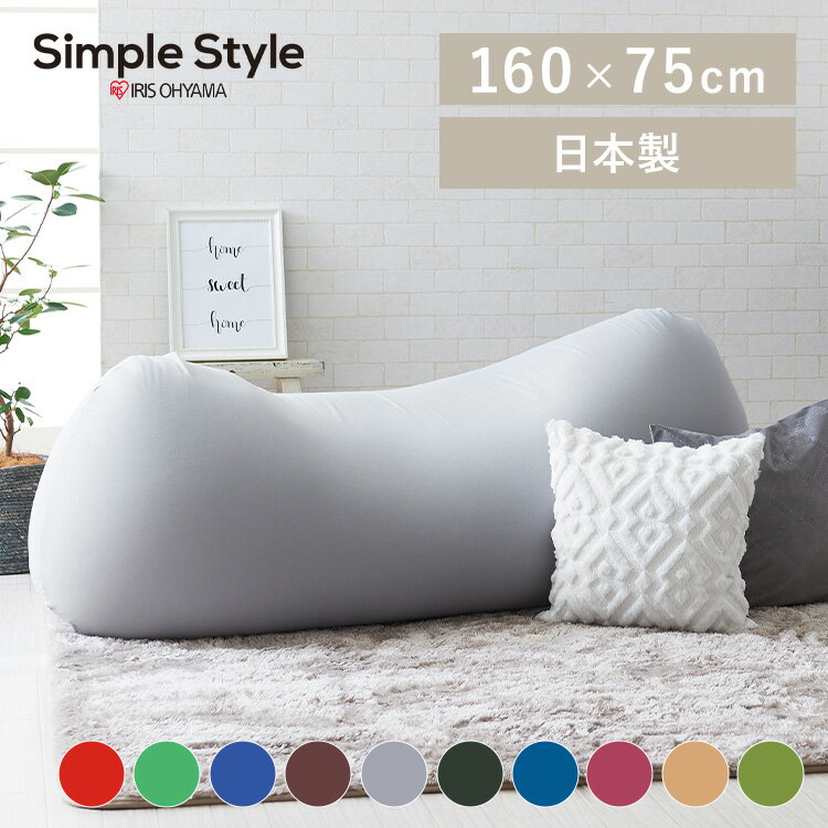 楽天Simple Style 楽天市場店【LINE登録で500円OFF】ソファー 二人掛け ソファーベッド ソファベッド クッション 大きい ビーズクッション 特大サイズ ソファ 在宅ワーク 在宅勤務 テレワーク ビーンズMAX 日本 特大 クッション ビーズクッション【D】【AR対応】 SimpleStyle 新生活