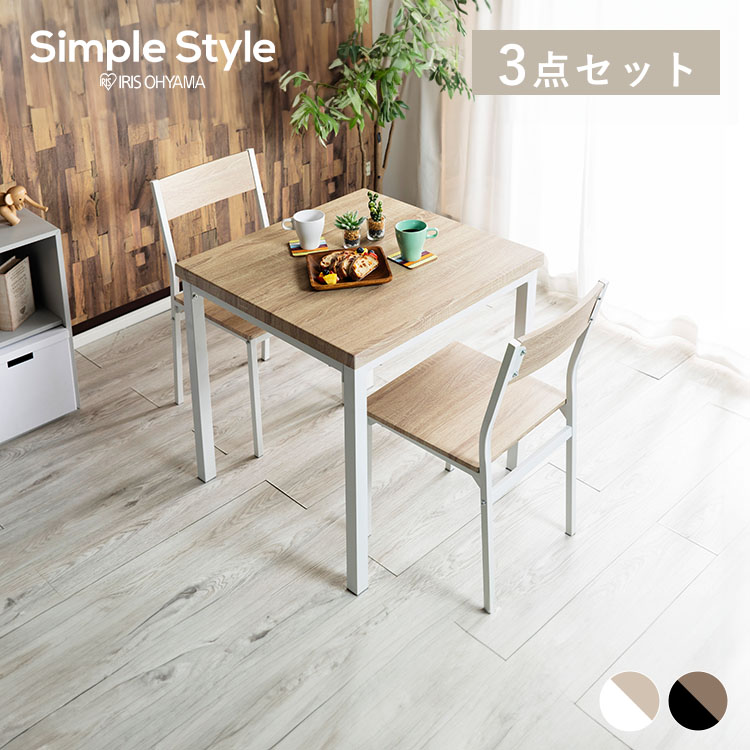 【ポイント20倍！13日まで！】 ダイニングテーブルセット 2人 3点セット ヴィンテージ おしゃれ ダイニング3点セットリビングテーブル VDS3-7075 ダイニングセット チェア2点 モダン スタイリッシュ シンプル おしゃれ 【D】 SimpleStyle シンプルスタイル