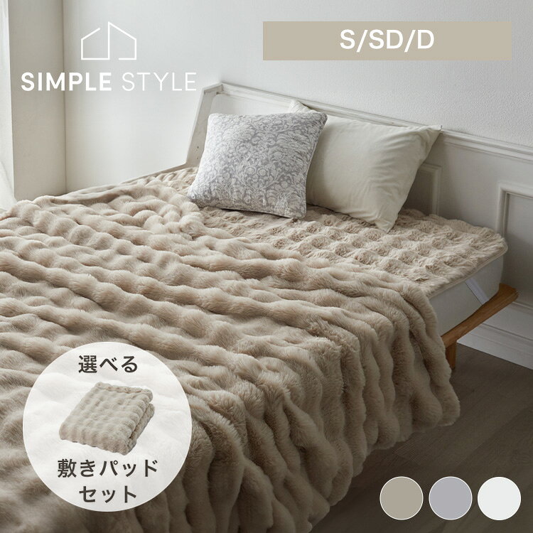 【LINEお友だち登録で最大1,500円OFFクーポン】ブランケット＋ベッドパッドセット ...