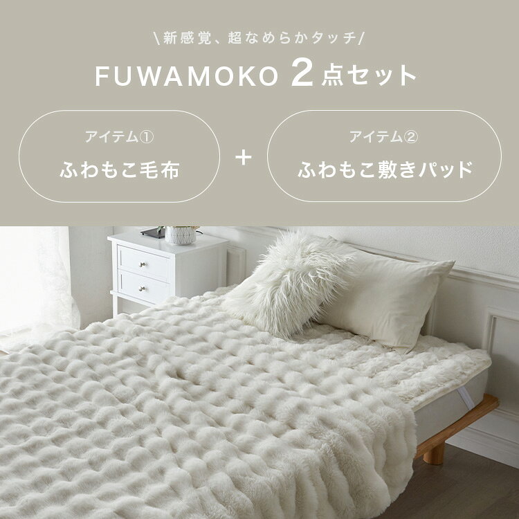 【LINEお友だち登録で最大1,500円OFFクーポン】ブランケット＋ベッドパッドセット ...