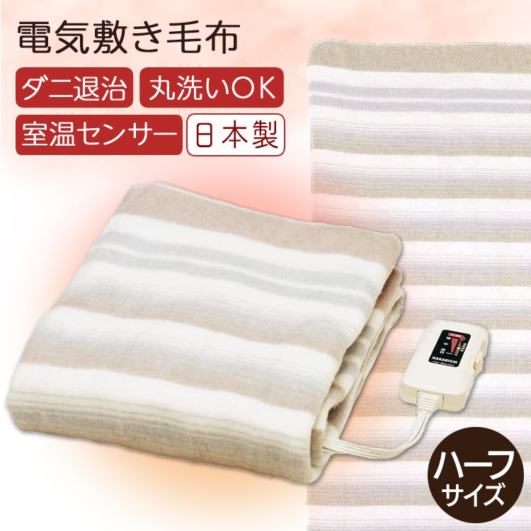 【LINEお友だち登録で最大1,500円OFFクーポン】敷き毛布 あったかグッズ 暖房 電気敷毛布 NA-023S 電気 毛布 おしゃれ 冬 寒さ対策 防寒グッズ 防寒 寝具 シングル