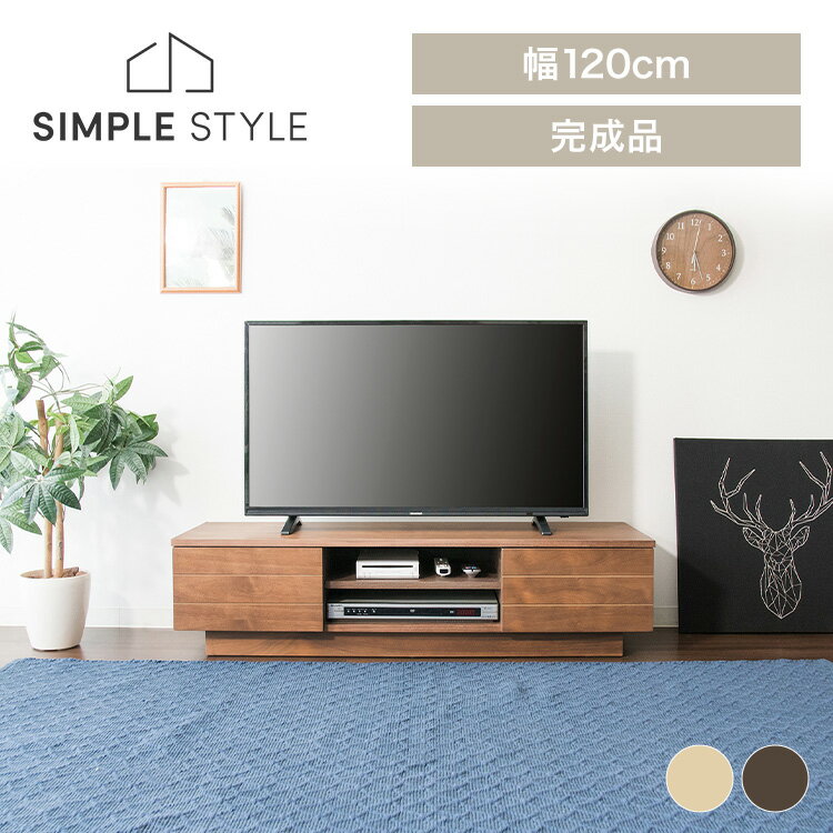 テレビ台 ローボード おしゃれ 収納 オープンテレビ台 幅120cm T-OTV-120テレビボード おしゃれ 完成品 120 インテリア 家具 ブラウン ナチュラル SimpleStyle シンプルスタイル
