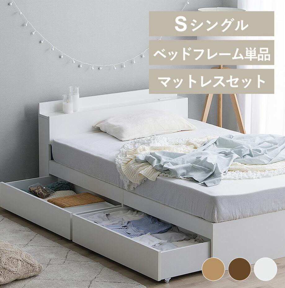 【P15倍+LINE限定クーポンで1000円OFF】 ベッド 収納ベッド マットレス付き マットレスセット シングル ホワイト 収納 チェストベッド 収納付 ブラウン ナチュラル 引き出し 棚 宮 衣替え チェストベッド ベット コンセント ナチュラル ブラウン ホワイト STB-S