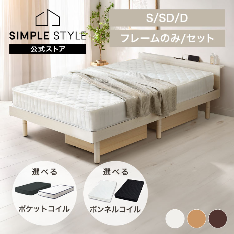 【LINE登録で500円OFF】ベッド シングル すのこ コンセント付き ベッドフレーム すのこベッド 天然木 通気性 木製 高さ調整 3段階 スマホスタンド USBポート 2口コンセント 棚 シンプル 北欧 おしゃれ 新生活 一人暮らし【AR対応】