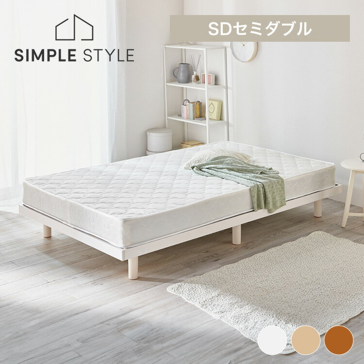 【LINEお友だち登録で最大1,500円OFFクーポン】すのこベッド ベッドフレーム すのこ セミダブル ベッド すのこベッド フレーム 耐荷重 200kg 高さ調整 天然木 すのこ 高さ2段階 ベット フロアベッド ローベッド シンプル ベットフレーム 天然木 高さ調節 WH【AR対応】