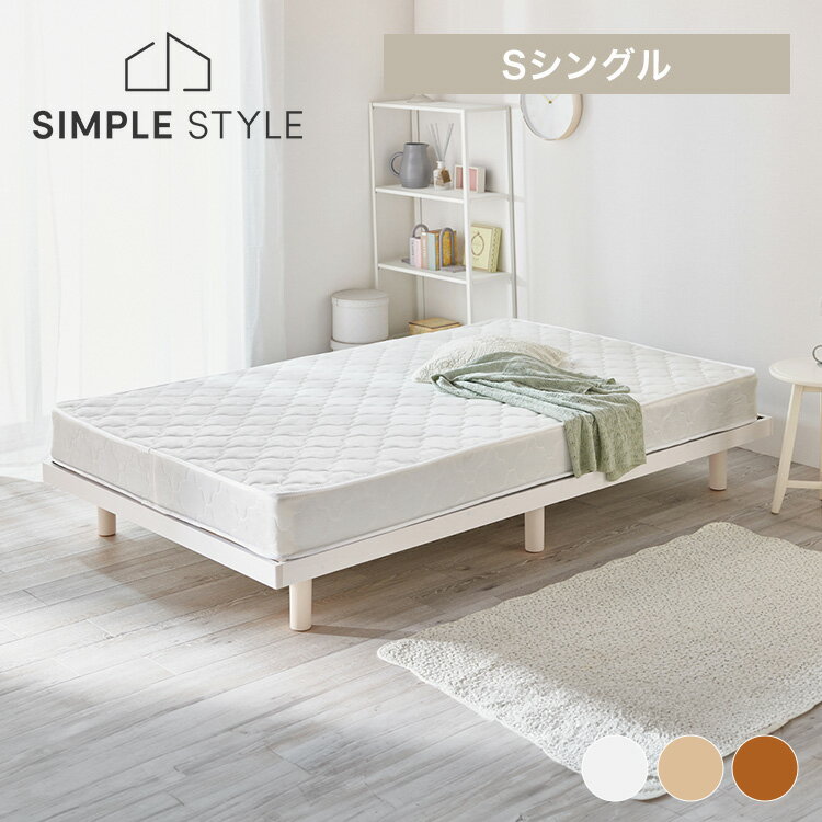 【LINEお友だち登録で最大1,500円OFFクーポン】ベッド シングル すのこベッド ベッドフレーム 高さ2段階 天然木 スノコベッドすのこ おしゃれ 北欧 一人暮らし 木製 ヘッドレス 通気性 ローベッド ベッド下収納 シンプル WH【AR対応】