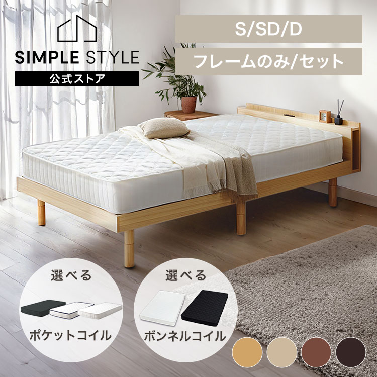 【LINE登録で200円オフクーポン！】 ベッド ベッドフレーム シングル すのこベッド ローベッド すのこ おしゃれ 北欧 棚付き コンセント 高さ調整 3段階 通気性 カビ 湿気 側部収納 収納 木製 シンプル ベッド下収納 新生活 一人暮らし TKSB-S【AR対応】