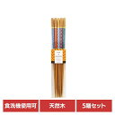 キッチン用品 食器 カトラリー 箸 食洗客用箸 和風絵 5pc 34294送料無料 食洗機対応 来客用 日本製 箸先に滑り止め加工 おはし お箸 SugarLa...
