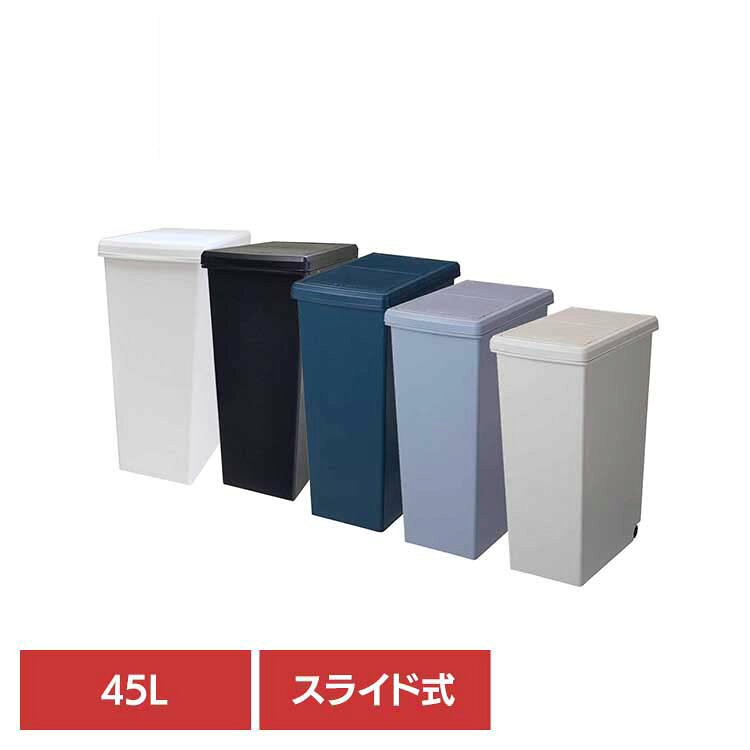 スライドペール 45L ゴミ箱 スライドペール ごみ箱 棚下ペール カラーペール 分別ゴミ箱 おしゃれスタ..