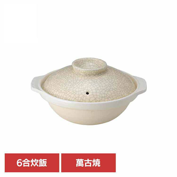 10号浅鍋貫入 貫入 7-11101土鍋 貫入 ご飯 炊飯 萬古焼 ばんこ 直火 レンジ対応 6合炊飯 耐熱陶器 GIPO