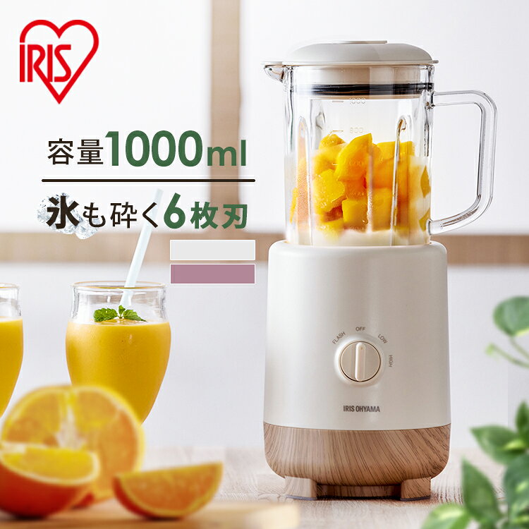 スムージーやデザート、お料理など、これひとつで多彩なメニューが楽しめるミキサーです。◆なめらかな舌触りを実感・パワフル6枚刃ブラックチタンでコーティングされた刃は切れ味が良く、舌触りなめらかに仕上げます。刻む・砕くのバランスのとれた波型の刃。パワフルな6枚刃を搭載。◆運転音を低減して、つかいやすくしました。◆木目調とグレイッシュカラーを組み合わせた、インテリアに馴染むデザイン。柔らかいカラーでお洒落なキッチンを演出します。◆少量から大容量まで幅広く対応少量200mlから家族で楽しめる1000mlまで対応！飲みたい量に合わせて調整できて便利です。◆お手入れ簡単容器・ふた・中央カップ・カッター台・パッキンは、取り外して丸洗い出来て、お手入れ楽らく。●商品サイズ（cm）幅約18.5×奥行約15.9×高さ約35.2（ミキサーセット時）●重量約2.7kg●電源AC100V（50／60Hz兼用）●定格消費電力230W●定格時間4分運転ごとに2分停止くり返し運転は運転時間合計15分まで●定格容量ミキサー：約1000mL●電源コードの長さ約1m※ 商品の仕様は予告なく変更することがあります。 （検索用：スムージー・フレッシュジュース・氷も砕ける・洗いやすい・家電・調理家電・家庭用調理家電・手作り・自作・料理・ジュース・キッチン家電・IJMS101C・ジューサー・ギフト・4967576631204・アイリスオーヤマ） 最強翌日配送対象商品に関するご案内 最強翌日配送対象商品・対象地域に該当する場合は最強翌日配送マークがご注文カゴ近くに表示されます。 最強翌日配送可能なお支払方法は【クレジットカード、代金引換、全額ポイント支払い】のみとなります。 下記の場合は最強翌日配送対象外となります。 ・15点以上ご購入いただいた場合 ・時間指定がある場合 ・ご注文時備考欄にご記入がある場合 ・決済処理にお時間を頂戴する場合 ・郵便番号や住所に誤りがある場合 ・最強翌日配送対象外の商品とご一緒にご注文いただいた場合 ・お届け先住所文字数が40文字以上の場合