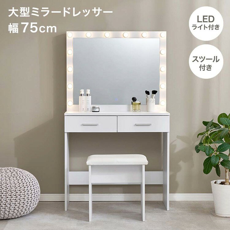 ドレッサー 幅75cm MD-5846WH家具 テーブル デスク 木製 作業台 シンプル 北欧 おしゃれ リビング 鏡 【TD】 【代引不可】