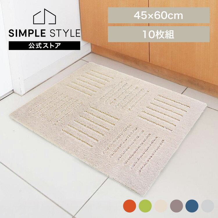 ピタプラス ジョイント キッチンマット 45×60cm 10枚組 キッチンマット マット 洗える ふかふか すべり止め加工 ジョイントマット リビング ピタプラス カーペット タイルマット オカ オレンジ グリーン ベージュ ブラウン ブルー グレー simple-style-r-10004928 SIMPLE STYLE 楽天市場店 パッケージ画像
