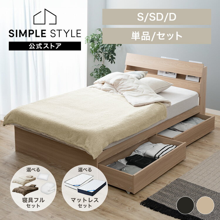 【組立サービス対象】【寝具セット】ベッド 収納 収納ベッド シングル セミダブル ...