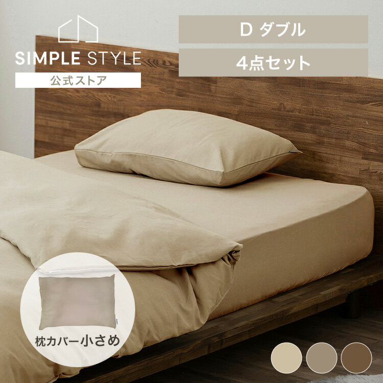 寝具カバー ワッフル ダブルサイズ 掛け布団カバー 布団カバー ボックスシーツ マットレスカバー 枕カバー ピローケース ピローカバー カバー シーツ ワッフル生地 ワッフル 無地 ナチュラル アイリ SimpleStyle